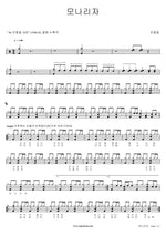 Mona Lisa (모나리자) Cho Yong Pil (조용필) Full Drum Transcription / Drum Sheet Music COPYDRUM