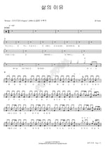 Reason for Life (삶의 이유) BTeens (비틴즈) Full Drum Transcription / Drum Sheet Music COPYDRUM
