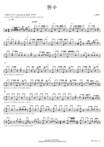 Resentment (웬수) Na Hoon A (나훈아) Full Drum Transcription / Drum Sheet Music COPYDRUM