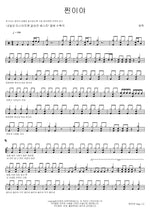 Jjin Iya (찐이야) Youngtak (영탁) Full Drum Transcription / Drum Sheet Music COPYDRUM