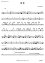 Beep Beep (삐삐) YEGNY (최예근) Full Drum Transcription / Drum Sheet Music COPYDRUM