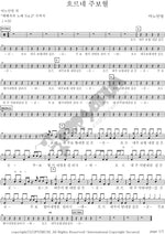 The Blood of the Lord Flows (흐르네 주보혈) ANOINTING (어노인팅) Full Drum Transcription / Drum Sheet Music COPYDRUM