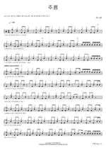 Wrinkle (주름) Hana Ttang (하나땅) Full Drum Transcription / Drum Sheet Music COPYDRUM