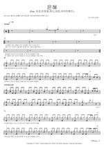 Grace (Feat. Jisun, Lee Yoon Hwa, Hani, Kang Chan, iBig Band) (은혜 (Feat. 지선,이윤화,하니,강찬,아이빅밴드)) Son Kyung Min (손경민) Full Drum Transcription / Drum Sheet Music COPYDRUM