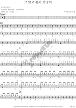 On That Clear and Radiant Night (그 맑고 환한 밤중에) YWAM (예수전도단) Full Drum Transcription / Drum Sheet Music COPYDRUM