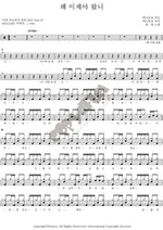 Why Did You Come So Late? (왜 이제야 왔니) Jung Yeop (정엽) Full Drum Transcription / Drum Sheet Music COPYDRUM
