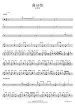 Forgive Me (용서해) Lim Changjung (임창정) Full Drum Transcription / Drum Sheet Music COPYDRUM