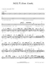 NO Sense (NO눈치) Sam Kim (샘김) Full Drum Transcription / Drum Sheet Music COPYDRUM