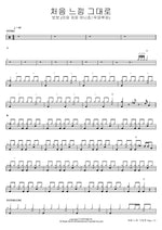 처음 느낌 그대로 (이파 저파 아니죠! 우파루파) 보보 (이파 저파 아니죠! 우파루파) Full Drum Transcription / Drum Sheet Music COPYDRUM