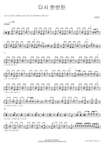 Just One More Time (다시 한번만) Han Hye Jin (한혜진) Full Drum Transcription / Drum Sheet Music COPYDRUM