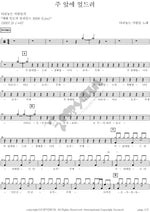 Bow Before the Lord (주 앞에 엎드려) Bridge Builders (다리놓는 사람들) Full Drum Transcription / Drum Sheet Music COPYDRUM
