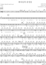The Voice of God (하나님의 음성을) Gospel Choir (가스펠콰이어) Full Drum Transcription / Drum Sheet Music COPYDRUM