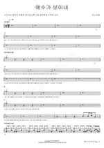 I See Jesus (예수가 보이네) ANOINTING (어노인팅) Full Drum Transcription / Drum Sheet Music COPYDRUM