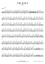 In Front of the Mirror (거울 앞에서) Enoch (에녹) Full Drum Transcription / Drum Sheet Music COPYDRUM