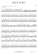 Hapjeong Station Exit 5 (합정역 5번 출구) Yoo Sansul (유산슬) Full Drum Transcription / Drum Sheet Music COPYDRUM