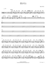 Heart (심(心)) DK (디케이) Full Drum Transcription / Drum Sheet Music COPYDRUM