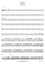 Repentance (회개) WELOVE Full Drum Transcription / Drum Sheet Music COPYDRUM