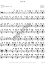 Piggyback (어부바) Jang Yunjung (장윤정) Full Drum Transcription / Drum Sheet Music COPYDRUM