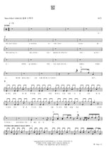 Punishment (벌) Buzz (버즈) Full Drum Transcription / Drum Sheet Music COPYDRUM