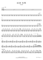 Expensive Hangover (비싼 숙취) Lee Seungyoon (이승윤) Full Drum Transcription / Drum Sheet Music COPYDRUM