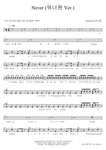 Never (워너원 Ver.) Wanna One (워너원) Full Drum Transcription / Drum Sheet Music COPYDRUM