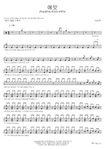 Eight (에잇) IU (아이유) Full Drum Transcription / Drum Sheet Music COPYDRUM