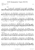 Fate (인연) Jin Choo Ha (진추하) Full Drum Transcription / Drum Sheet Music COPYDRUM