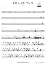 지울 수 없던 그날 밤 #안녕 Full Drum Transcription / Drum Sheet Music COPYDRUM