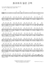 A Simple Confession (화려하지 않은 고백) Kyuhyun (규현) Full Drum Transcription / Drum Sheet Music COPYDRUM