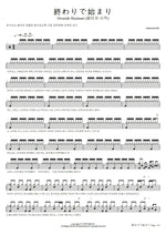 Owaride Hazimari (終わりで始まり) "The Beginning at the End" Amazarashi (あまざらし) Full Drum Transcription / Drum Sheet Music COPYDRUM
