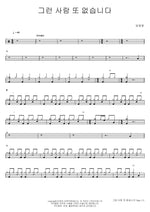 There’s No One Like You (그런 사람 또 없습니다) Lim Youngwoong (임영웅) Full Drum Transcription / Drum Sheet Music COPYDRUM