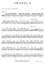 Those Who Hope in the Lord (주를 앙모하는 자) Seo Ki Hoon (서기훈) Full Drum Transcription / Drum Sheet Music COPYDRUM