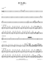 Shadow (환영(影)) Han Dong Geun (한동근) Full Drum Transcription / Drum Sheet Music COPYDRUM