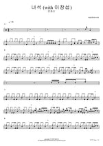 That Guy (녀석) (with Lee Chang Sub 이창섭) - Yoon Jong Shin (윤종신) drum sheet music