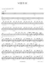 Rain of Falling Leaves (낙엽의 비) NELL (넬) Full Drum Transcription / Drum Sheet Music COPYDRUM