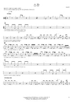 Suzanne (스잔) Kim Seung Jin (김승진) Full Drum Transcription / Drum Sheet Music COPYDRUM