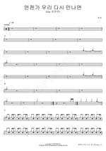 If We Meet Again Someday (feat. Kim Yeon Woo) (언젠가 우리 다시 만나면 (feat. 김연우)) Toy (토이) Full Drum Transcription / Drum Sheet Music COPYDRUM