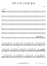 Still Living in Your Time (아직 너의 시간에 살아) Lee Soohyun (이수현) Full Drum Transcription / Drum Sheet Music COPYDRUM