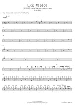 나의 백성이 (피아버전) HEAL OUR LAND (FIA.ver) F.I.A WORSHIP Full Drum Transcription / Drum Sheet Music COPYDRUM
