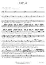 Any Song (아무노래) ZICO (Block B) (지코(블락비)) Full Drum Transcription / Drum Sheet Music COPYDRUM