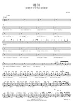 Hye Ya (혜야) (The Supreme Voice, The One and Only, Invincible of the East) Son Seung Yeon (손승연) Full Drum Transcription / Drum Sheet Music COPYDRUM