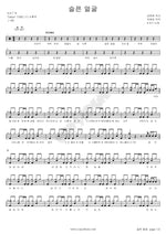 Sad Face (슬픈 얼굴) ART (아트) Full Drum Transcription / Drum Sheet Music COPYDRUM
