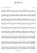 Pretending to Be Happy (행복한 척) Suzy (수지) Full Drum Transcription / Drum Sheet Music COPYDRUM