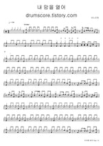 Open My Heart (내 맘을 열어) ANOINTING (어노인팅) Full Drum Transcription / Drum Sheet Music COPYDRUM
