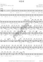 Caterpillar (Iron Delivery Man Woo Soo OST) (애벌레 (철가방 우수씨 OST)) Jeong Dong Ha (Boohwal) (정동하, 부활) Full Drum Transcription / Drum Sheet Music COPYDRUM