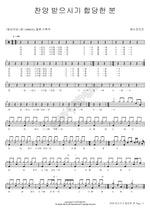 Worthy of All Praise (찬양 받으시기 합당한 분) YWAM (예수전도단) Full Drum Transcription / Drum Sheet Music COPYDRUM