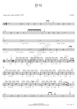 Rest (안식) Lee Seunghwan (이승환) Full Drum Transcription / Drum Sheet Music COPYDRUM