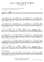 I Can't Write Love Songs Anymore (더는 사랑노래 못쓰겠다) Monni (몽니) Full Drum Transcription / Drum Sheet Music COPYDRUM