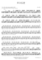 The Lord’s Prayer (주기도문) ANOINTING (어노인팅) Full Drum Transcription / Drum Sheet Music COPYDRUM