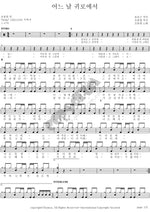 One Day on the Way Back (어느날 귀로에서) Cho Yong Pil (조용필) Full Drum Transcription / Drum Sheet Music COPYDRUM
